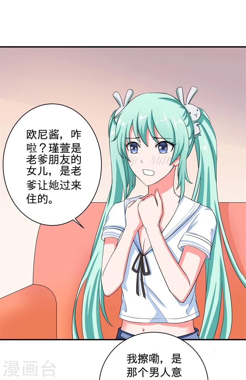 《超级无良系统》第2话 不平等公约 第16页