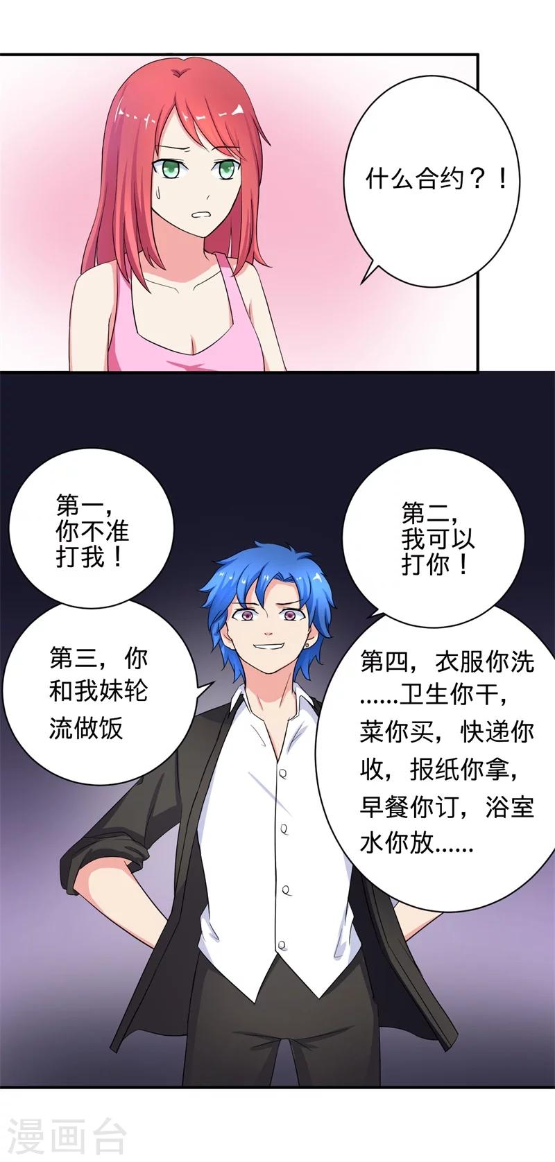 《超级无良系统》第2话 不平等公约 第19页