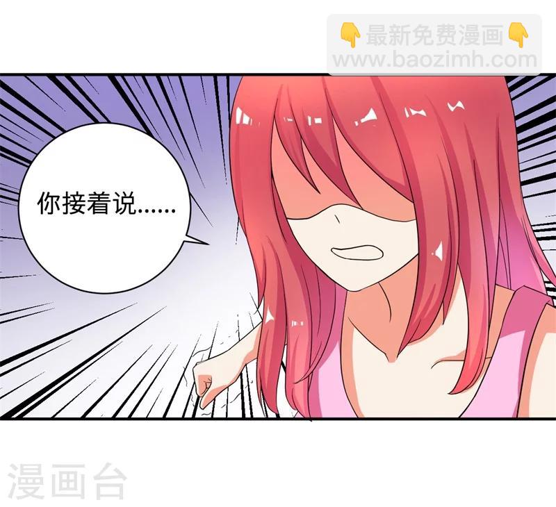 《超级无良系统》第2话 不平等公约 第20页