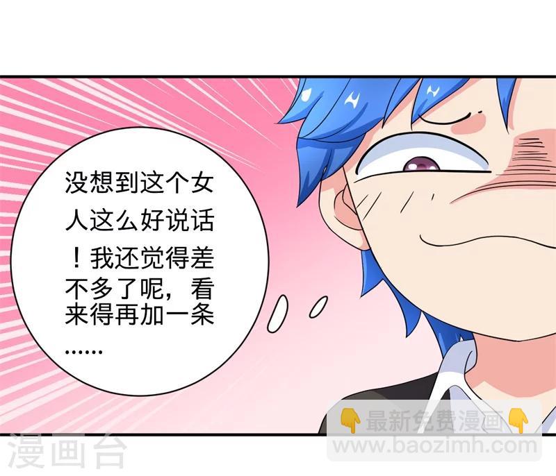 《超级无良系统》第2话 不平等公约 第21页