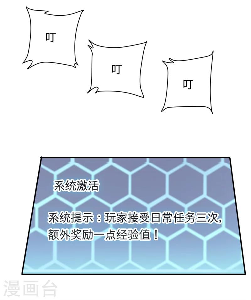 《超级无良系统》第2话 不平等公约 第22页