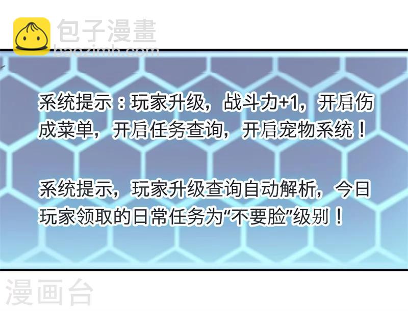 《超级无良系统》第2话 不平等公约 第23页
