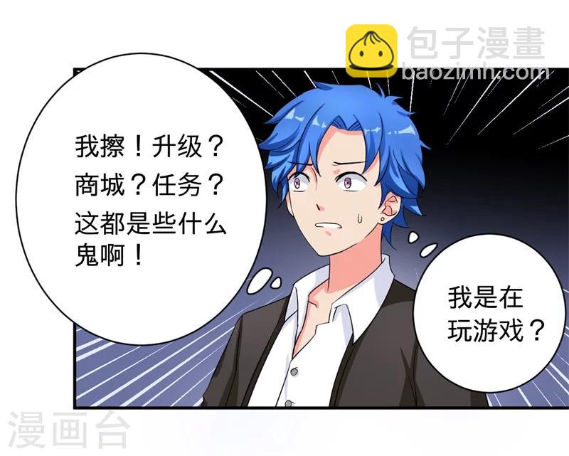 《超级无良系统》第2话 不平等公约 第24页