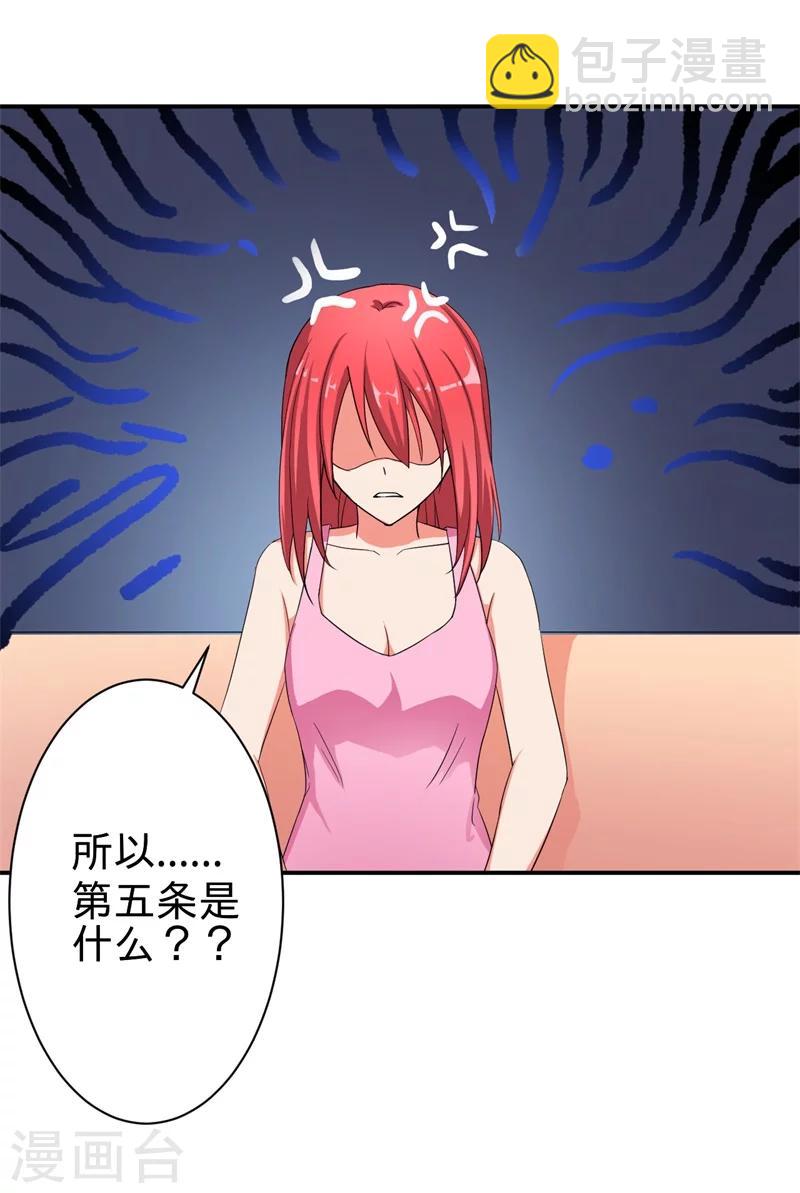 《超级无良系统》第2话 不平等公约 第27页