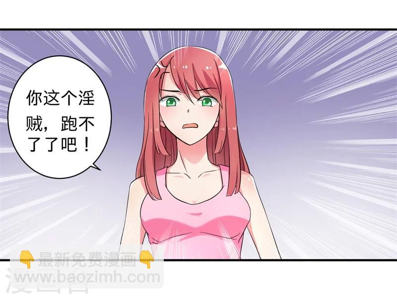 《超级无良系统》第2话 不平等公约 第3页