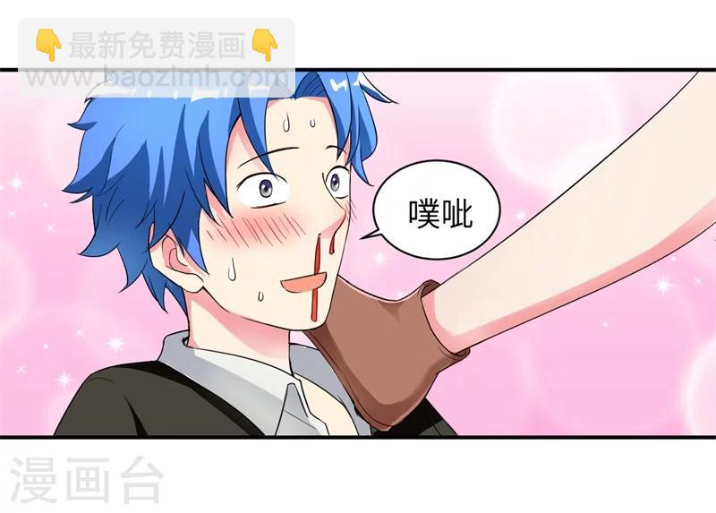 《超级无良系统》第2话 不平等公约 第5页