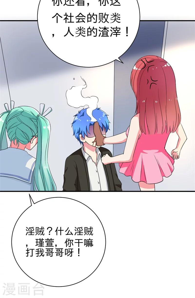 《超级无良系统》第2话 不平等公约 第8页