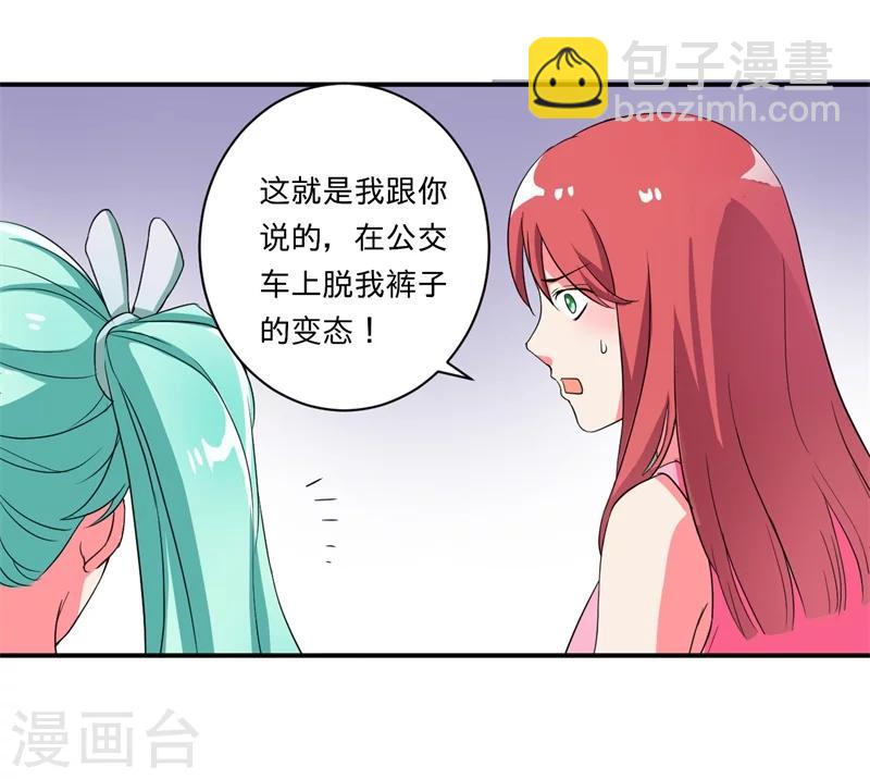 《超级无良系统》第2话 不平等公约 第9页