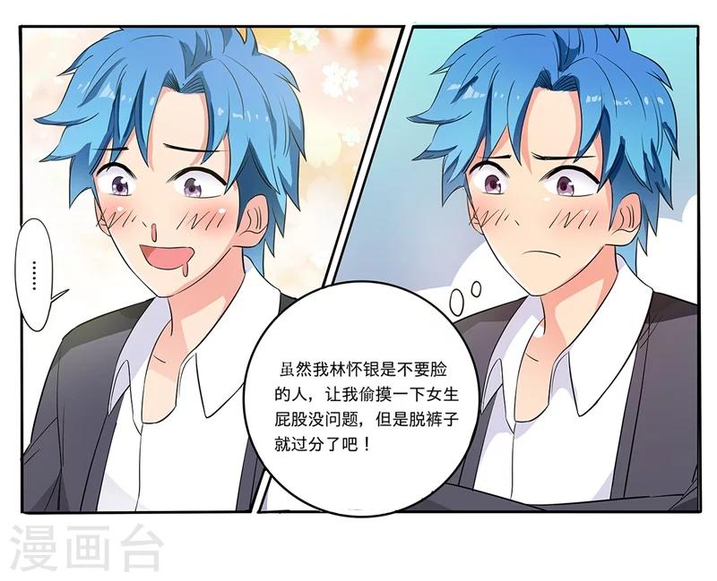 《超级无良系统》第1话 这是什么狗屁系统啊！ 第12页