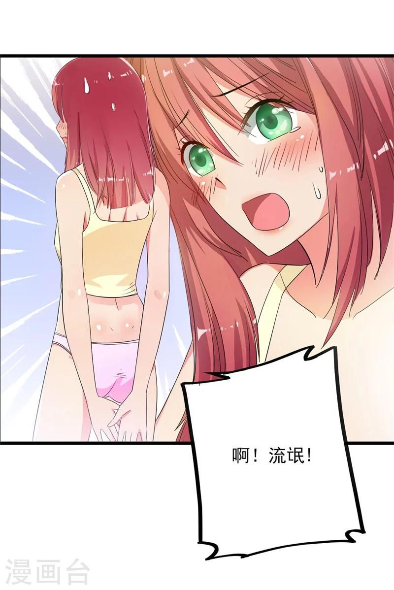 《超级无良系统》第1话 这是什么狗屁系统啊！ 第19页