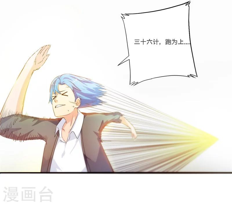 《超级无良系统》第1话 这是什么狗屁系统啊！ 第20页