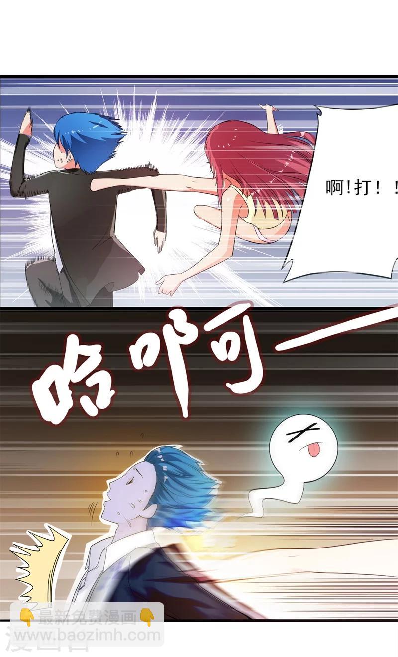 《超级无良系统》第1话 这是什么狗屁系统啊！ 第21页