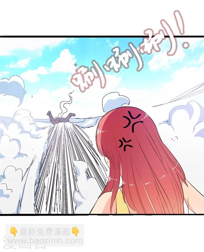 《超级无良系统》第1话 这是什么狗屁系统啊！ 第22页