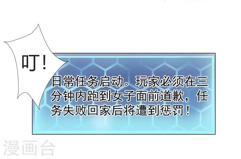 《超级无良系统》第1话 这是什么狗屁系统啊！ 第26页