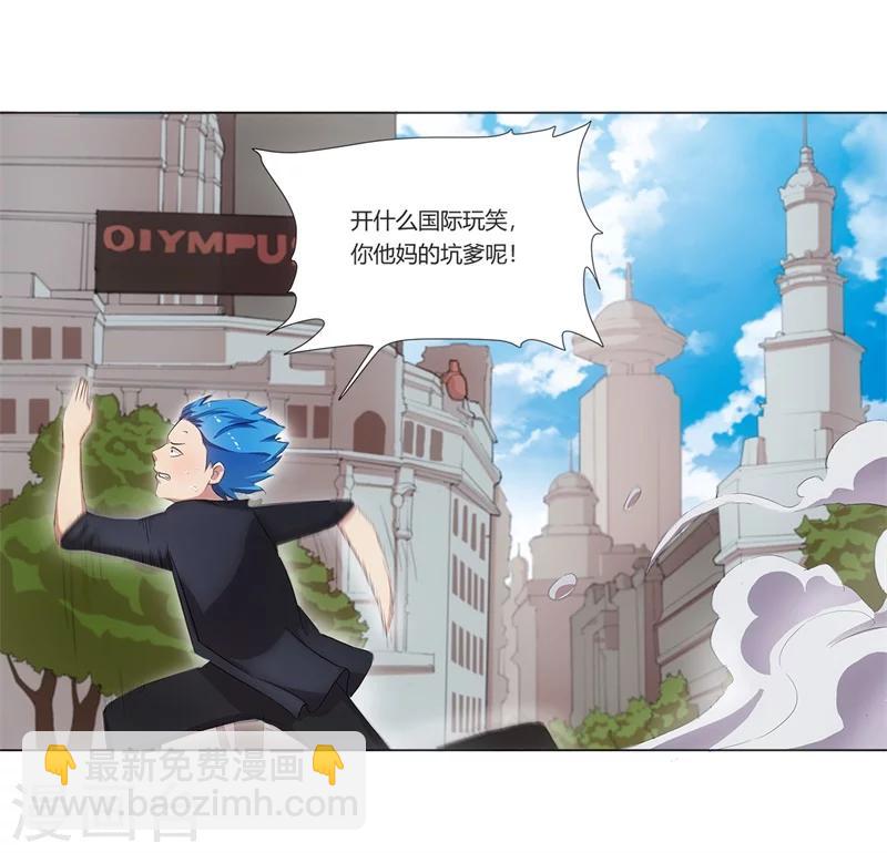 《超级无良系统》第1话 这是什么狗屁系统啊！ 第28页