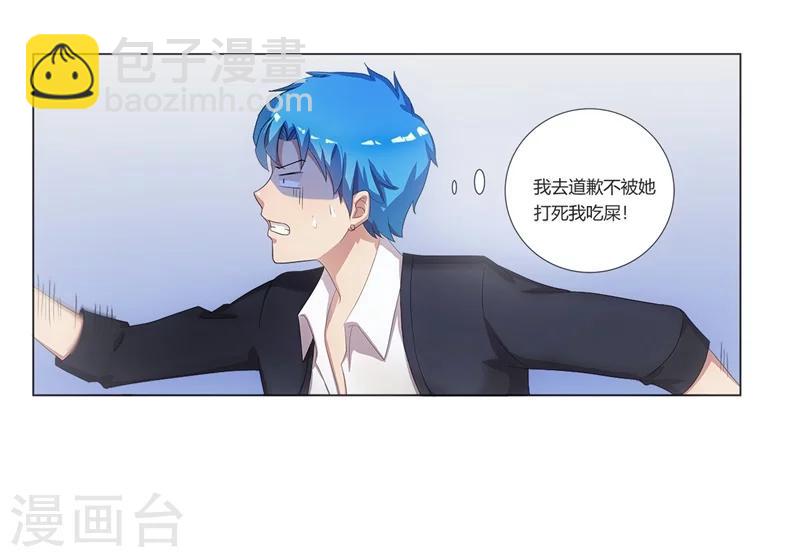 《超级无良系统》第1话 这是什么狗屁系统啊！ 第29页