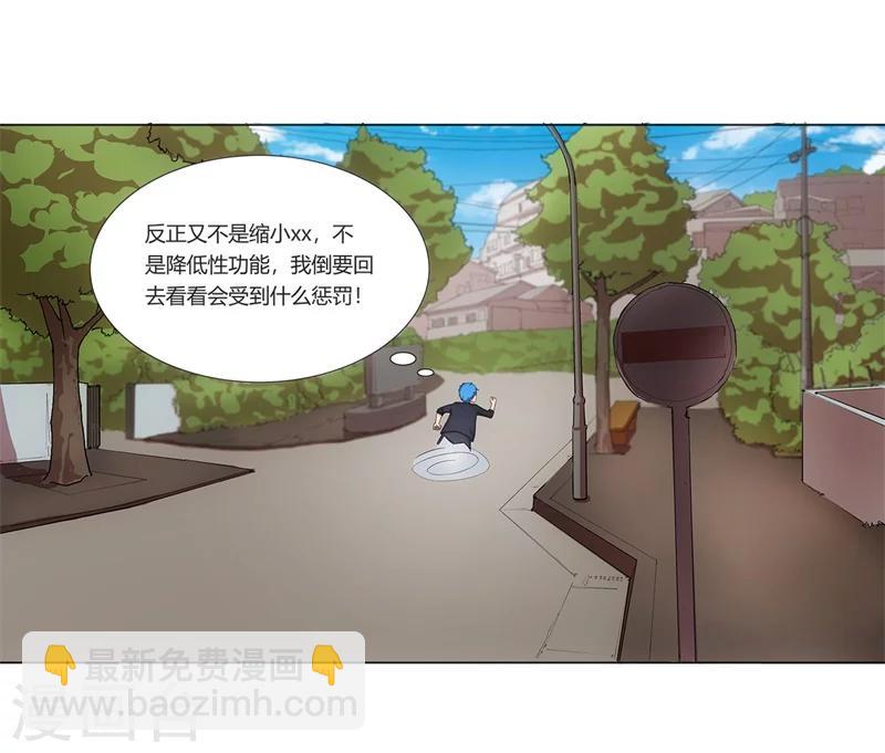 《超级无良系统》第1话 这是什么狗屁系统啊！ 第30页