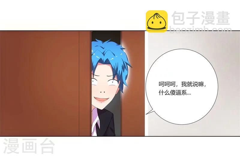 《超级无良系统》第1话 这是什么狗屁系统啊！ 第34页
