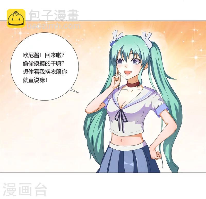 《超级无良系统》第1话 这是什么狗屁系统啊！ 第37页
