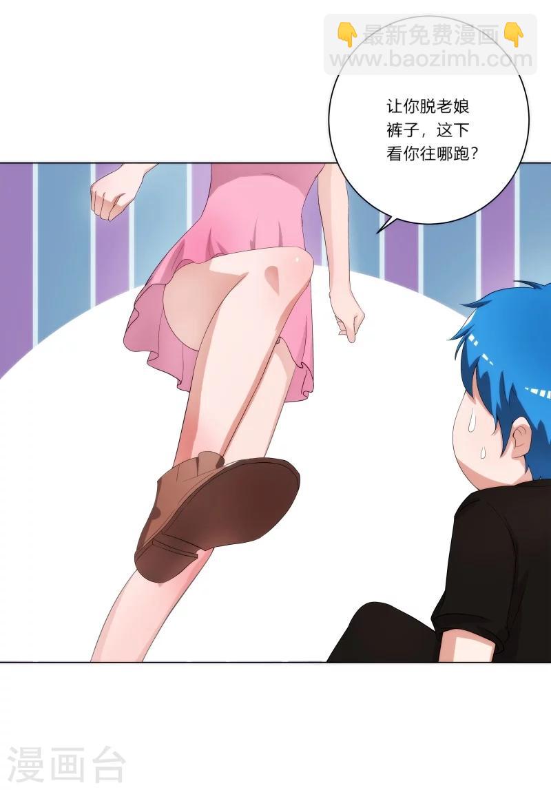 《超级无良系统》第1话 这是什么狗屁系统啊！ 第40页