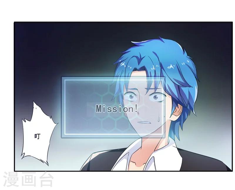 《超级无良系统》第1话 这是什么狗屁系统啊！ 第4页