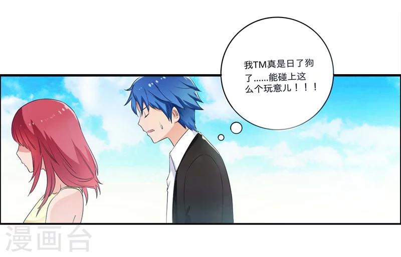 《超级无良系统》第1话 这是什么狗屁系统啊！ 第6页