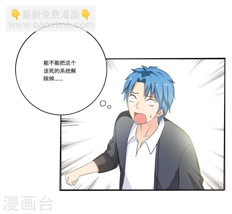 《超级无良系统》第1话 这是什么狗屁系统啊！ 第7页