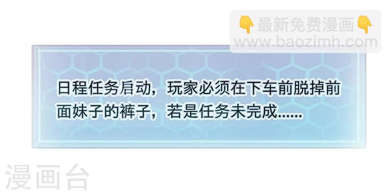 《超级无良系统》第1话 这是什么狗屁系统啊！ 第8页