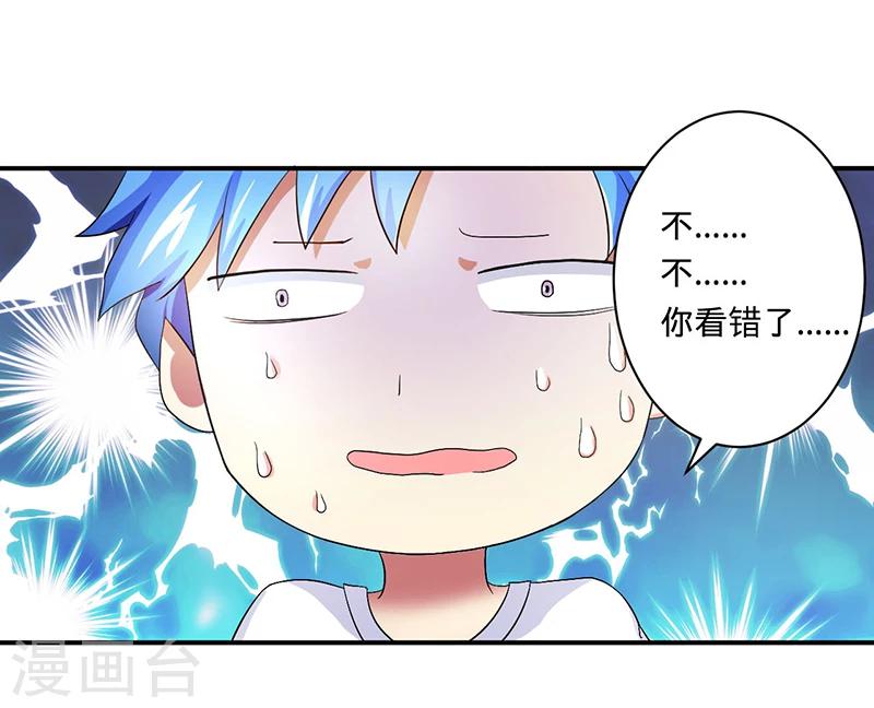 《超级无良系统》第4话 小青 第11页
