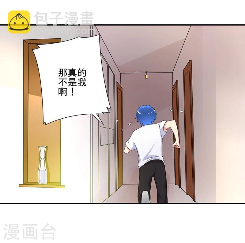 《超级无良系统》第4话 小青 第12页