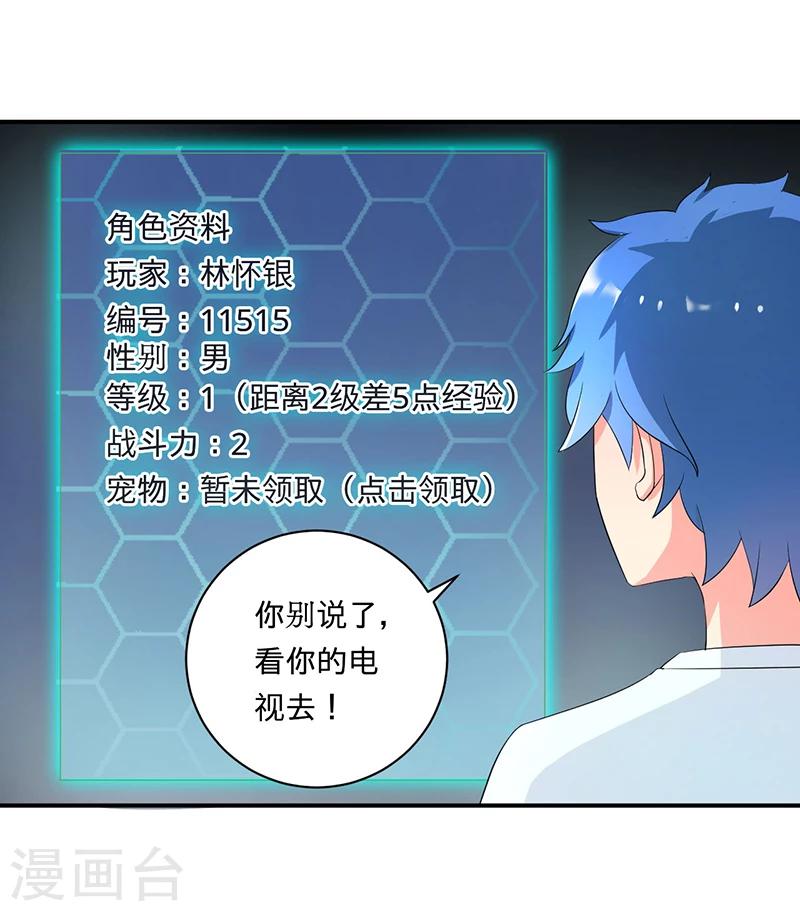 《超级无良系统》第4话 小青 第15页