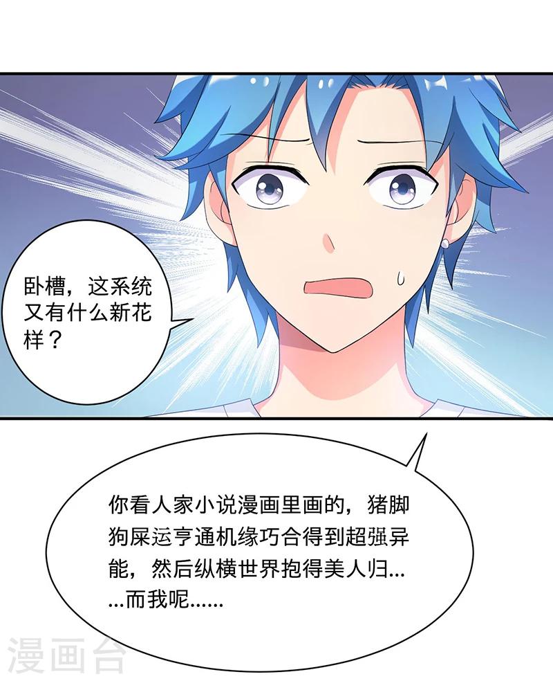 《超级无良系统》第4话 小青 第16页