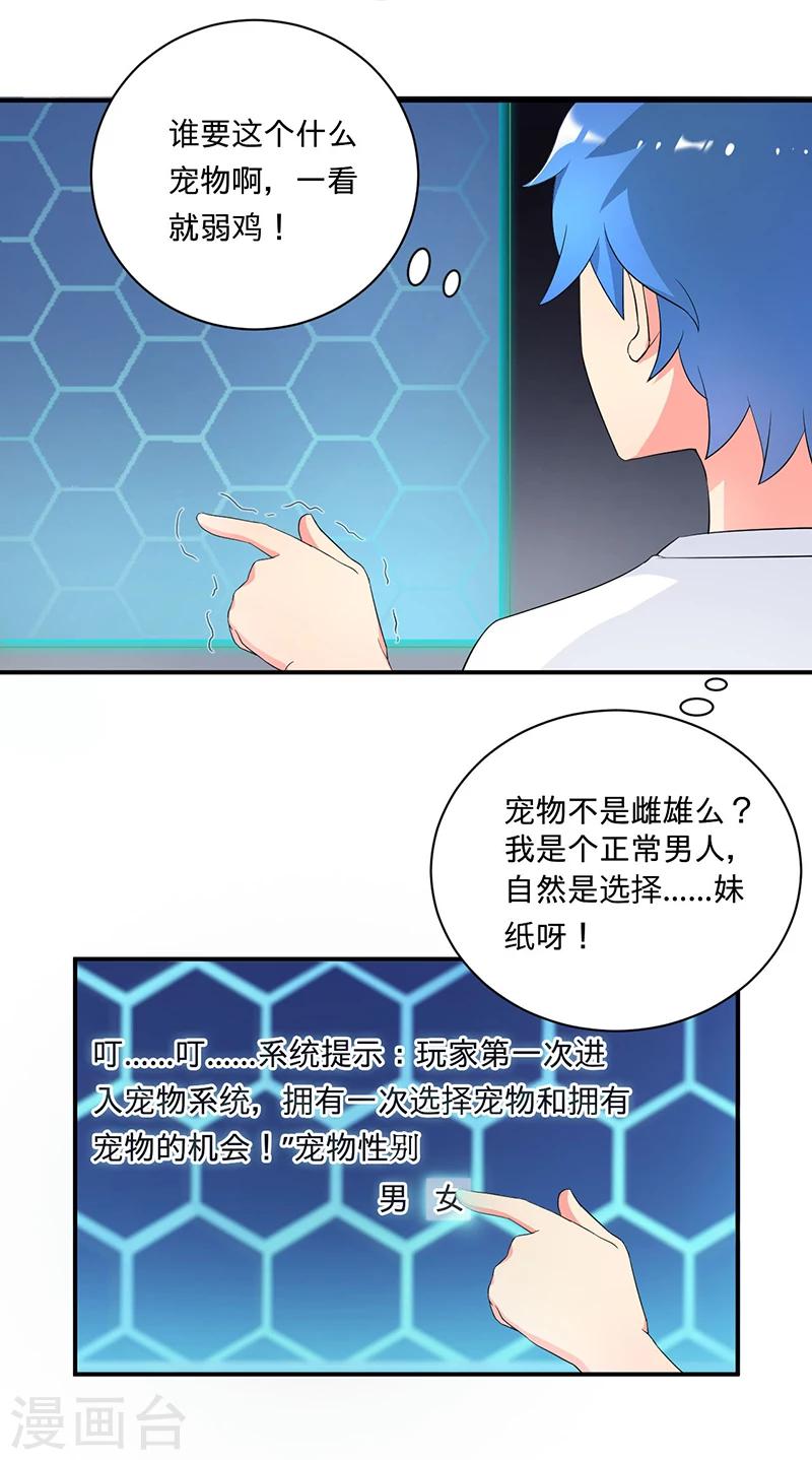 《超级无良系统》第4话 小青 第17页