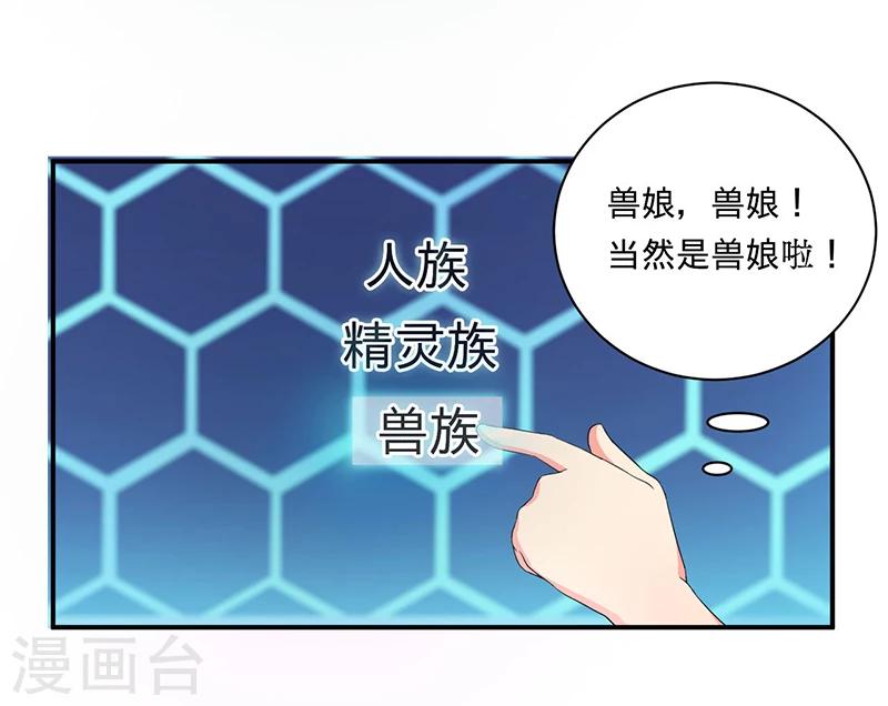《超级无良系统》第4话 小青 第18页