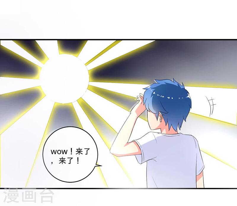《超级无良系统》第4话 小青 第20页