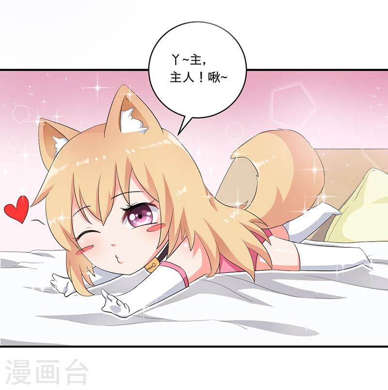 《超级无良系统》第4话 小青 第21页