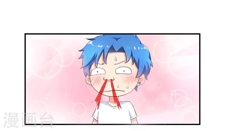 《超级无良系统》第4话 小青 第22页