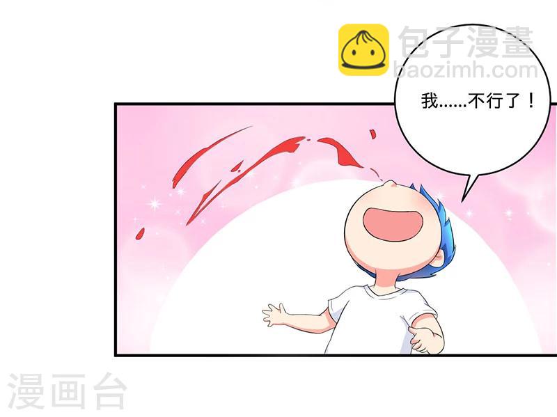 《超级无良系统》第4话 小青 第23页
