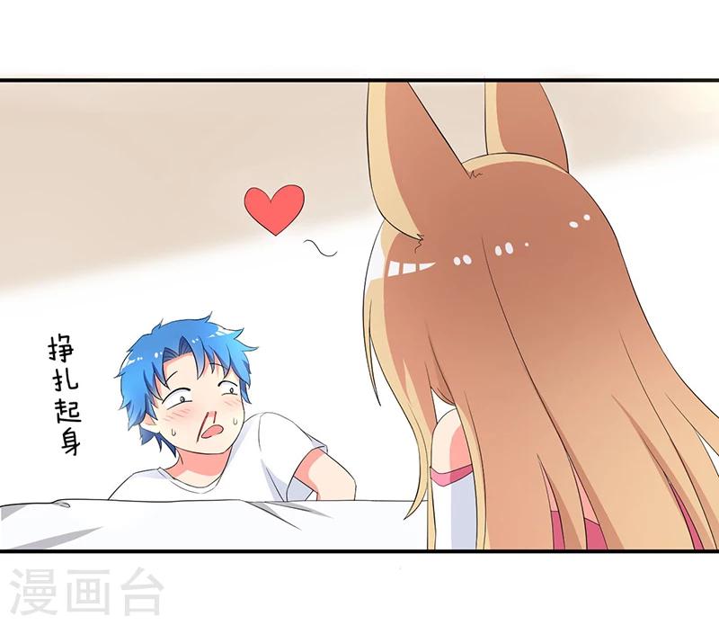 《超级无良系统》第4话 小青 第25页