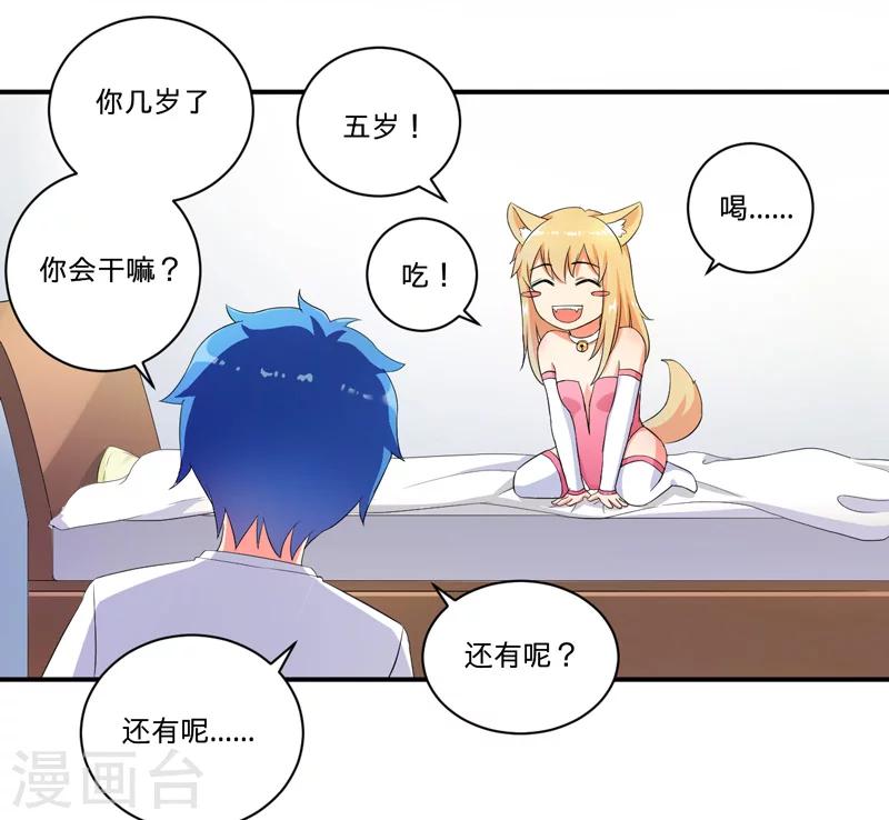 《超级无良系统》第4话 小青 第26页