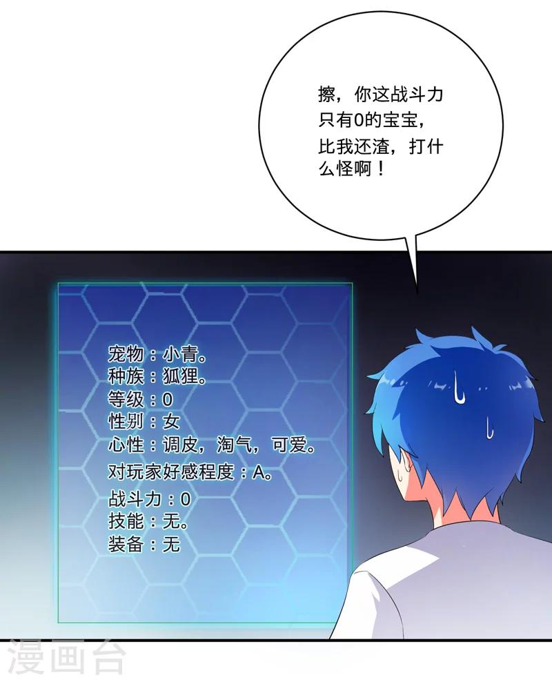 《超级无良系统》第4话 小青 第28页