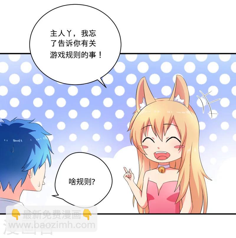 《超级无良系统》第4话 小青 第29页