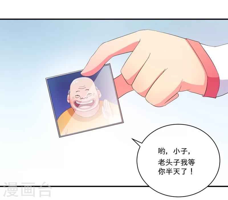 《超级无良系统》第4话 小青 第32页