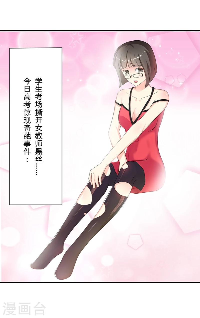 《超级无良系统》第4话 小青 第3页