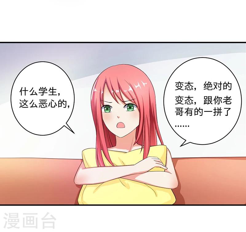 《超级无良系统》第4话 小青 第5页