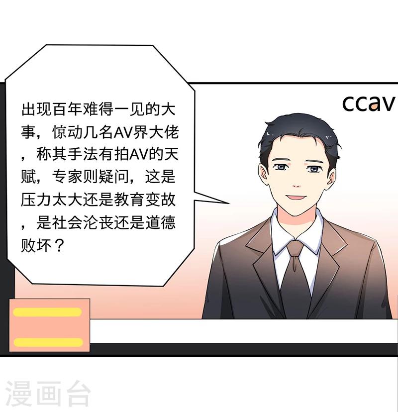 《超级无良系统》第4话 小青 第6页