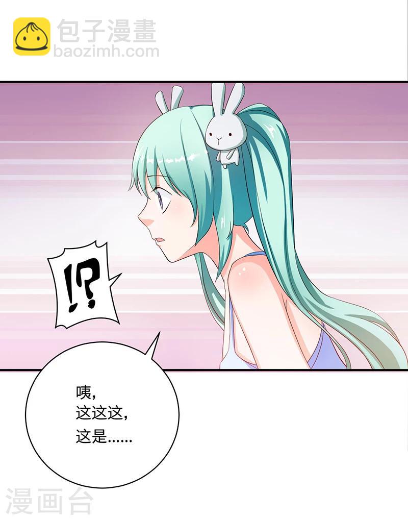 《超级无良系统》第4话 小青 第7页