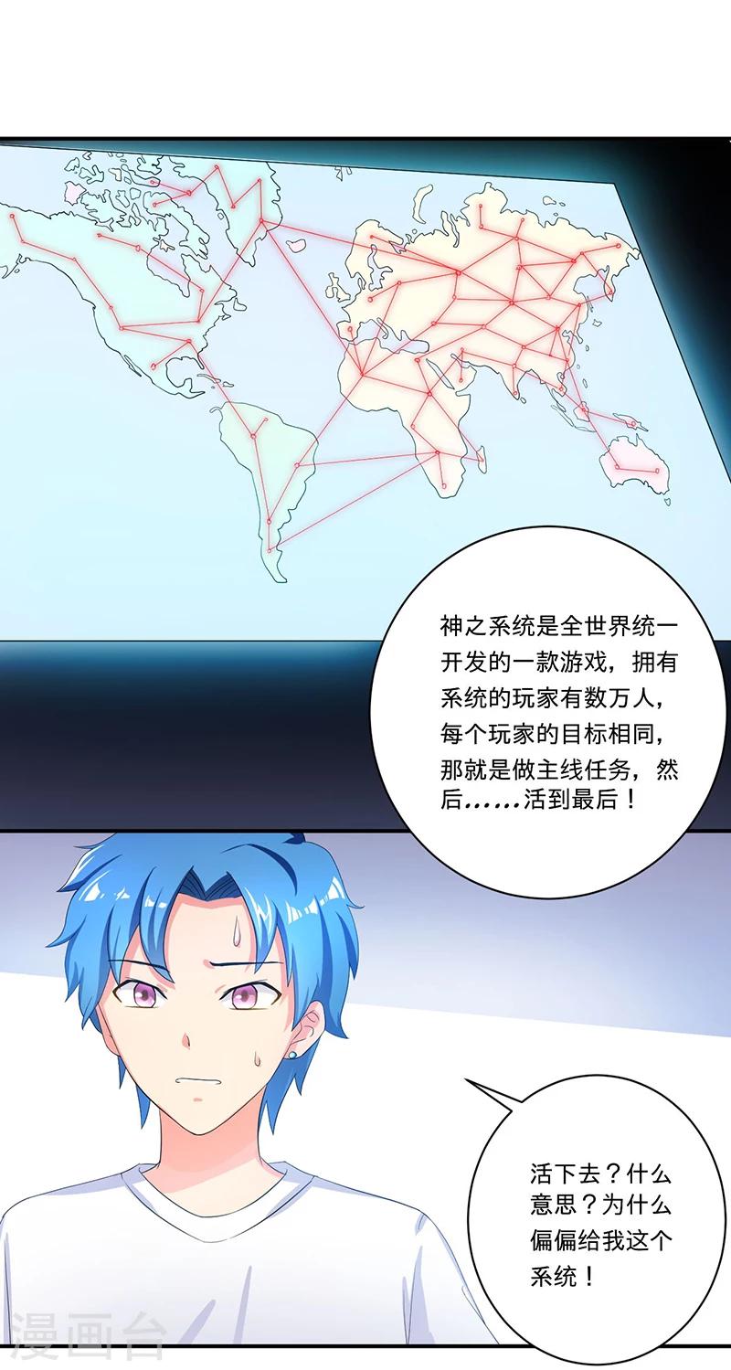 《超级无良系统》第5话 死亡游戏 第12页