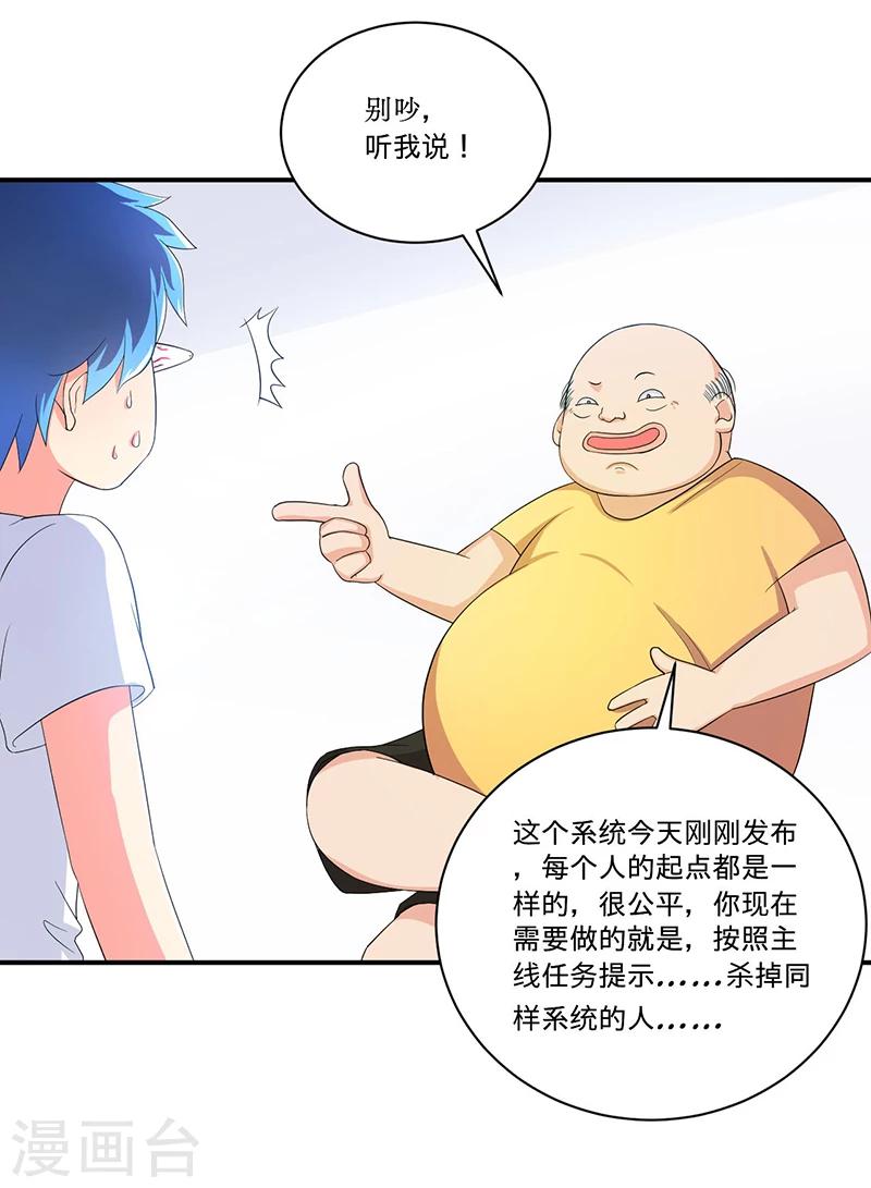 《超级无良系统》第5话 死亡游戏 第13页