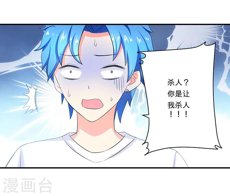 《超级无良系统》第5话 死亡游戏 第14页